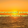 Морфологический разбор слова «городскую», какая часть речи