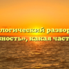 Морфологический разбор слова «подобность», какая часть речи