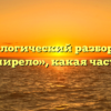 Морфологический разбор слова «присмирело», какая часть речи