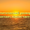 Морфологический разбор слова «пришитая», какая часть речи