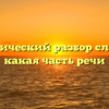 Морфологический разбор слова «учи», какая часть речи